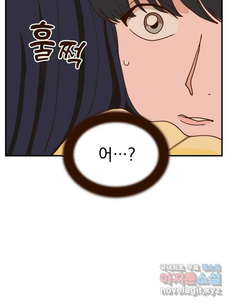 오 사장님은 상사병! 9화 - 이상한 맞선(5) 4