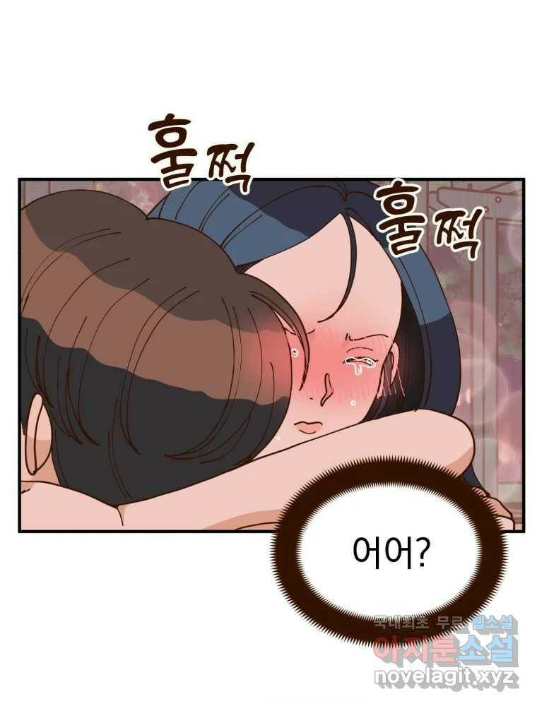 오 사장님은 상사병! 9화 - 이상한 맞선(5) 5
