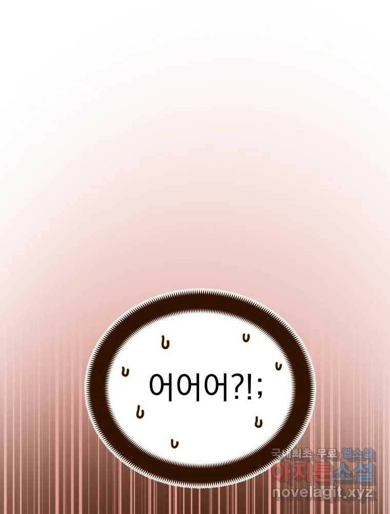 오 사장님은 상사병! 9화 - 이상한 맞선(5) 6