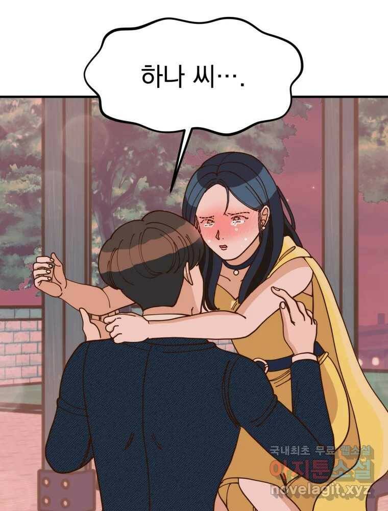 오 사장님은 상사병! 9화 - 이상한 맞선(5) 12