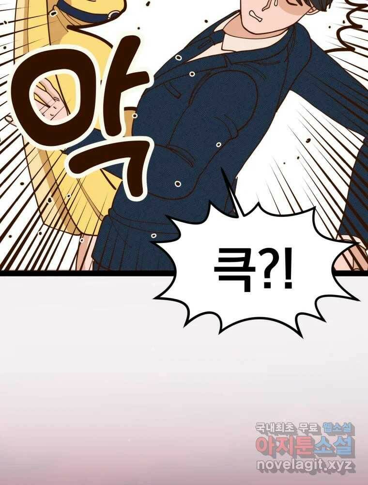 오 사장님은 상사병! 9화 - 이상한 맞선(5) 17