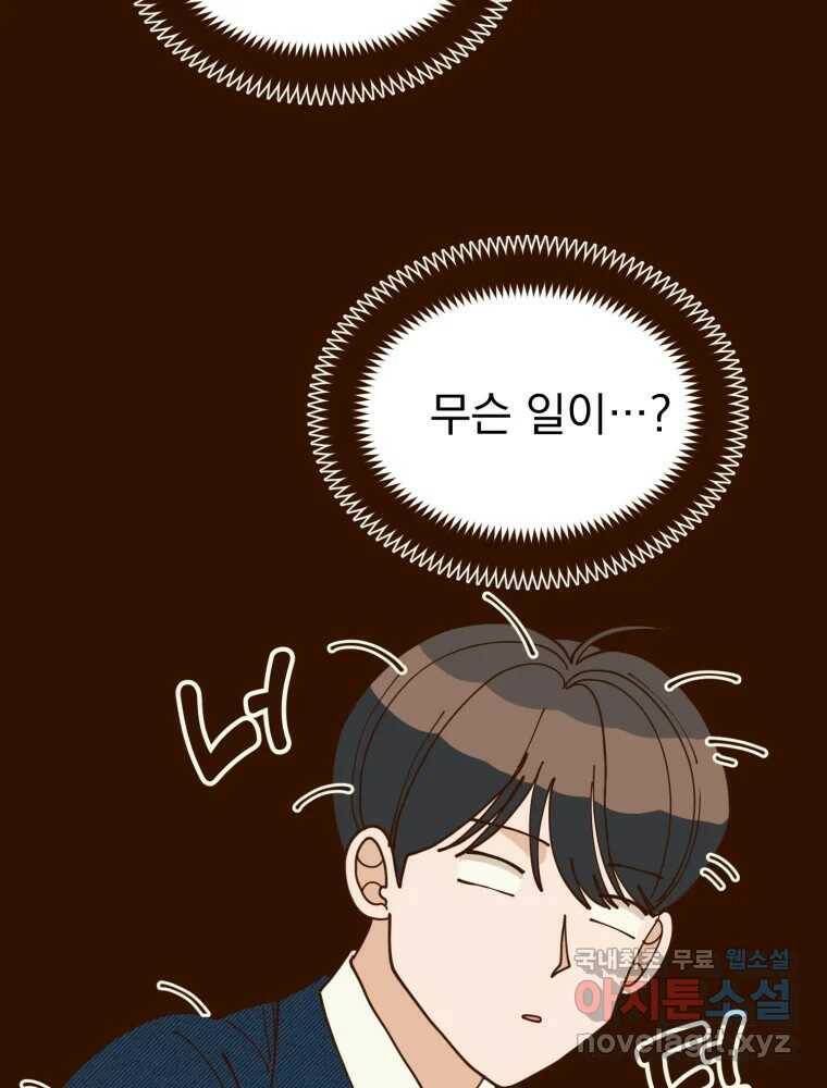 오 사장님은 상사병! 9화 - 이상한 맞선(5) 20