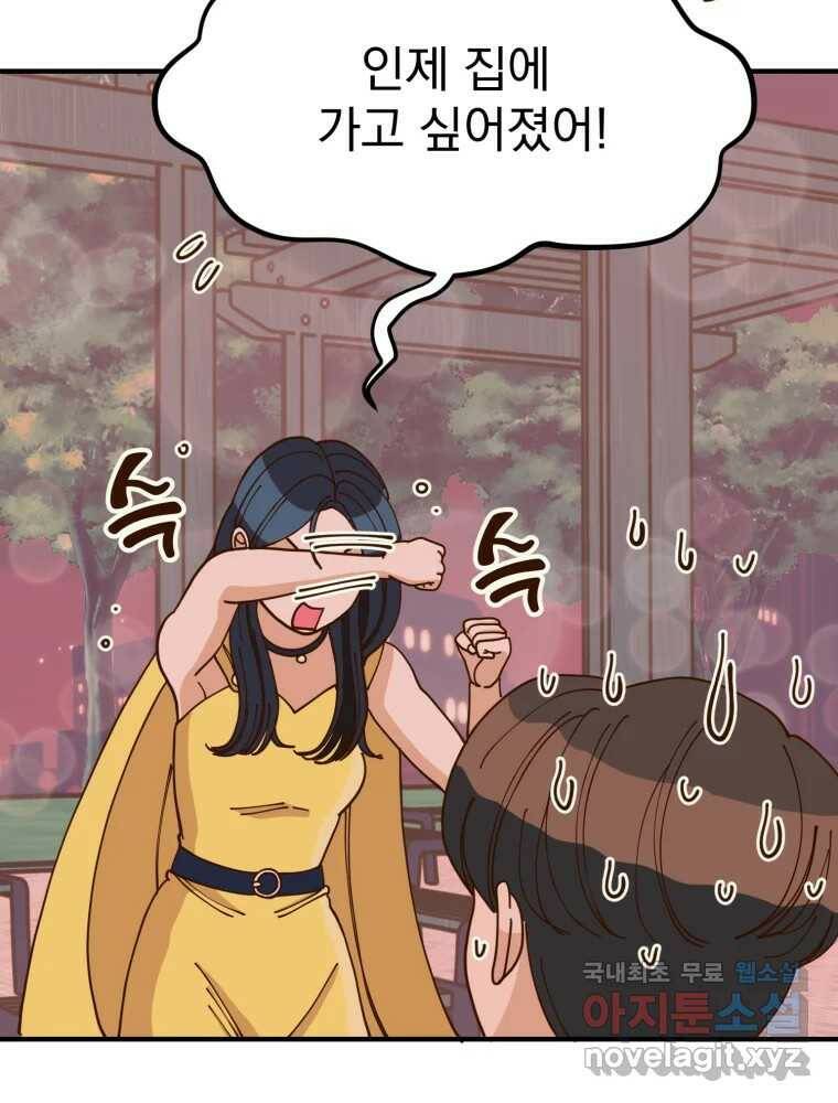 오 사장님은 상사병! 9화 - 이상한 맞선(5) 23