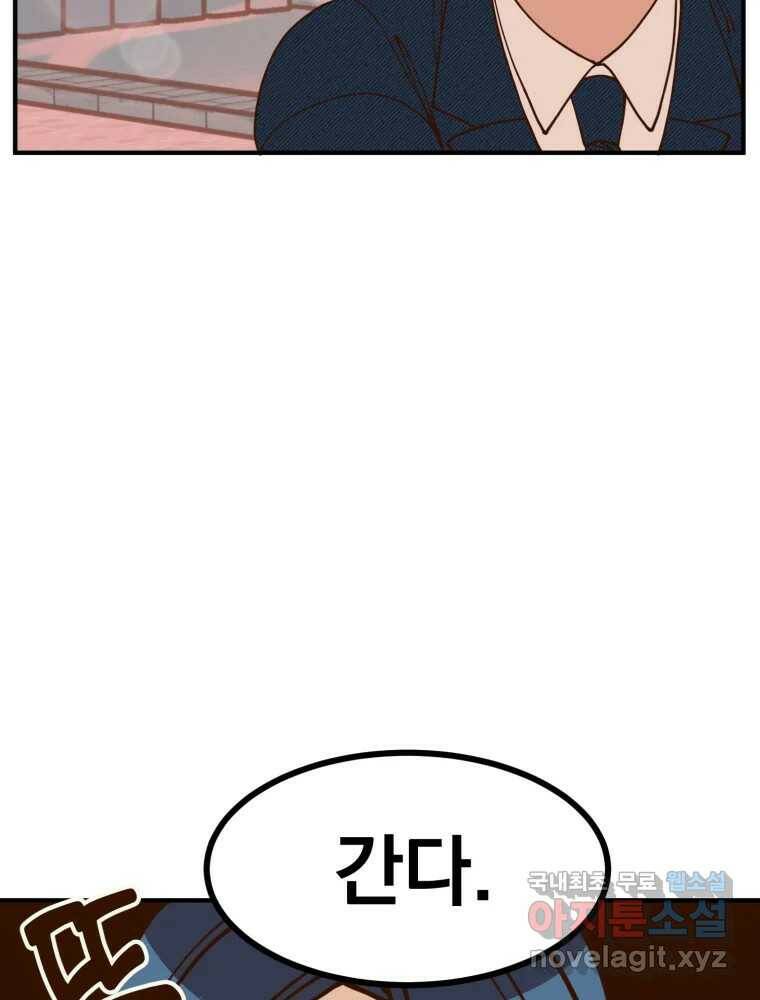 오 사장님은 상사병! 9화 - 이상한 맞선(5) 25