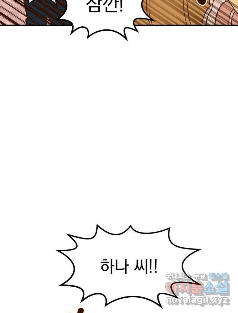 오 사장님은 상사병! 9화 - 이상한 맞선(5) 28
