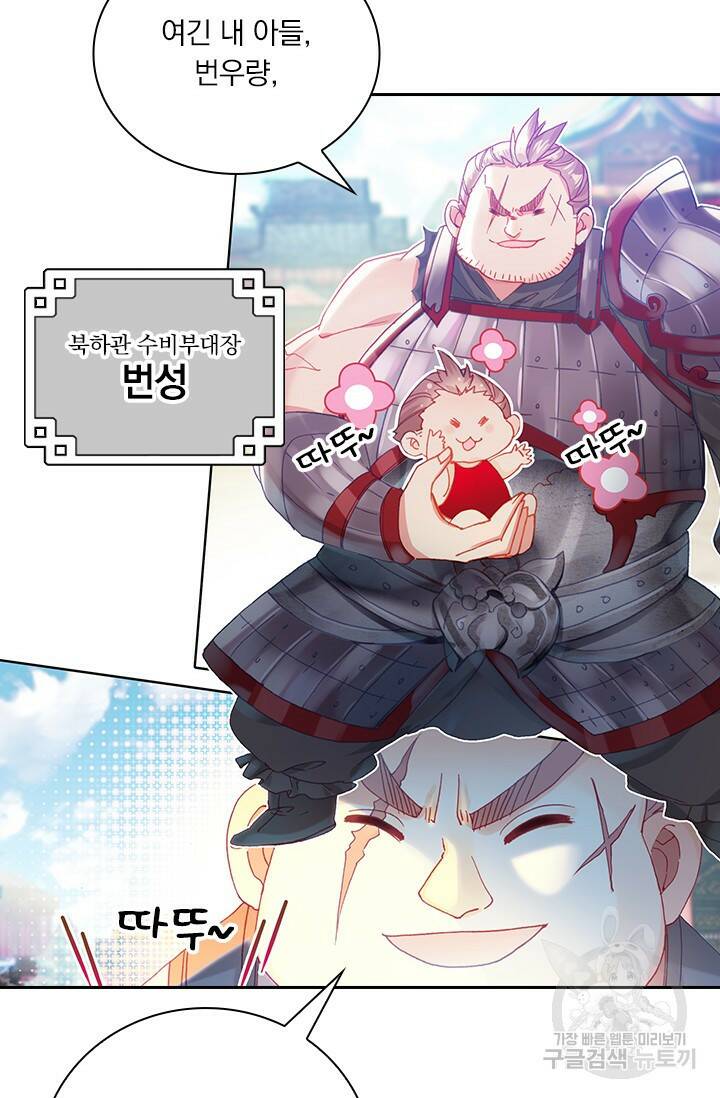 월검신마 66화 3