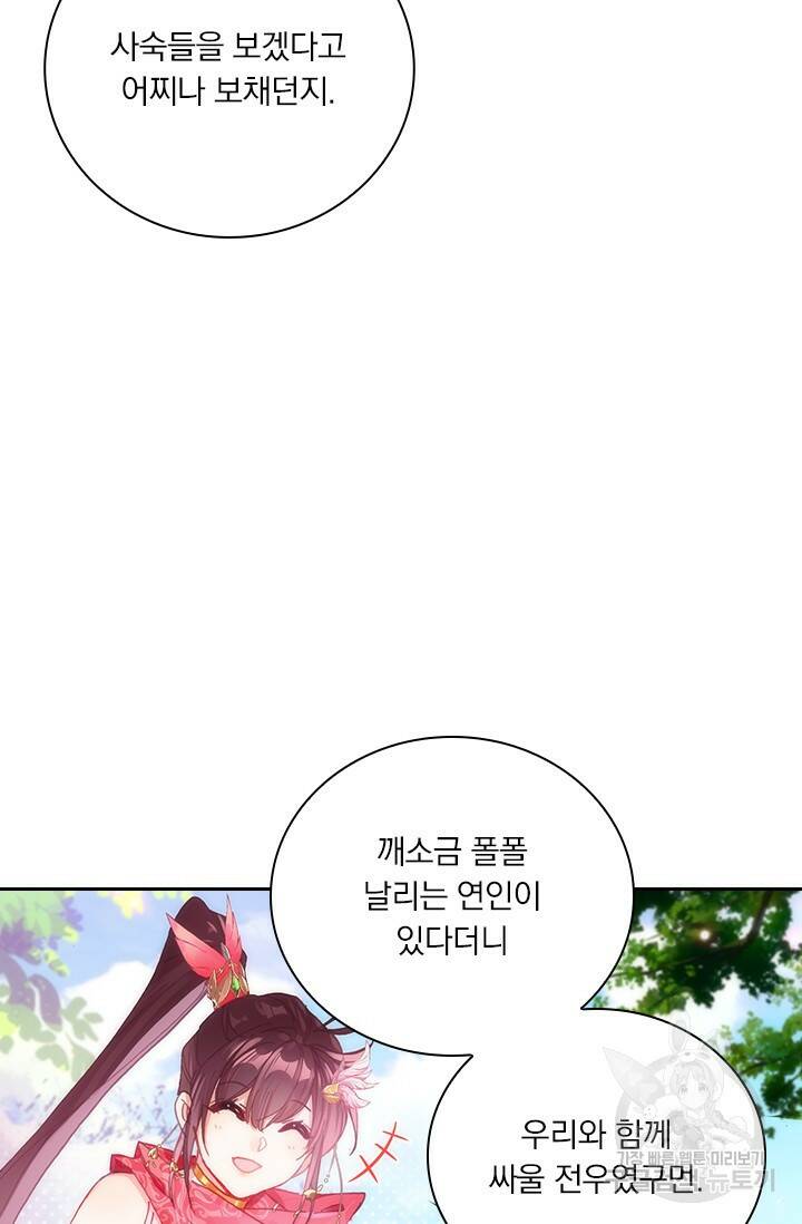 월검신마 66화 4