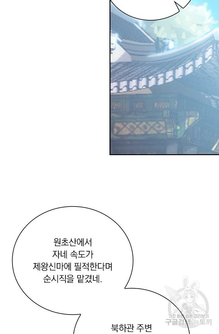 월검신마 66화 9
