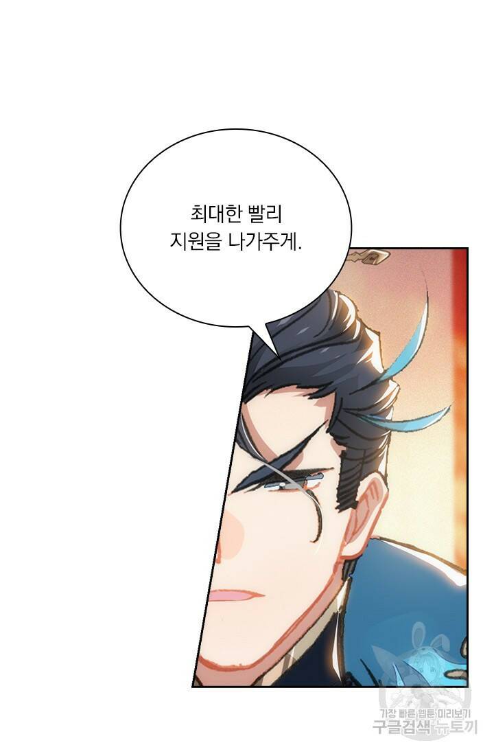 월검신마 66화 12