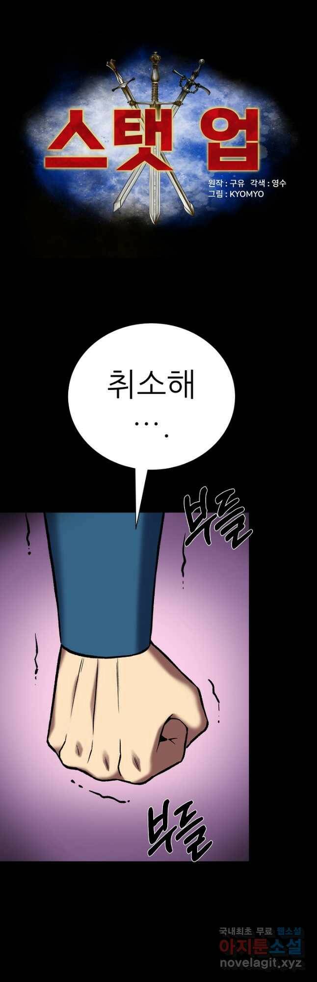 스탯 업 26화 2