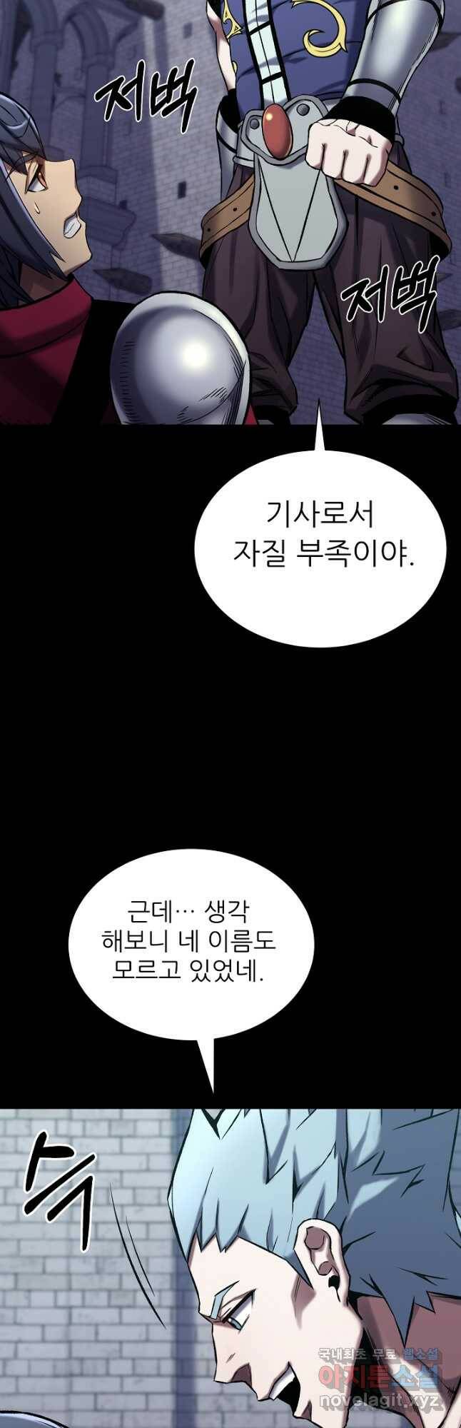스탯 업 26화 8