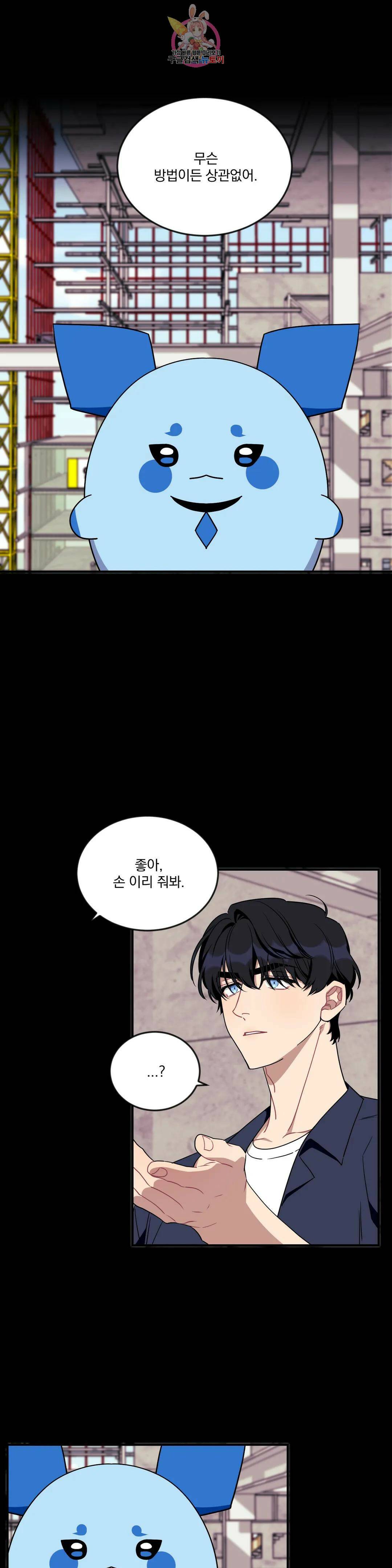 소원을 말해봐!(BL) 54화 2
