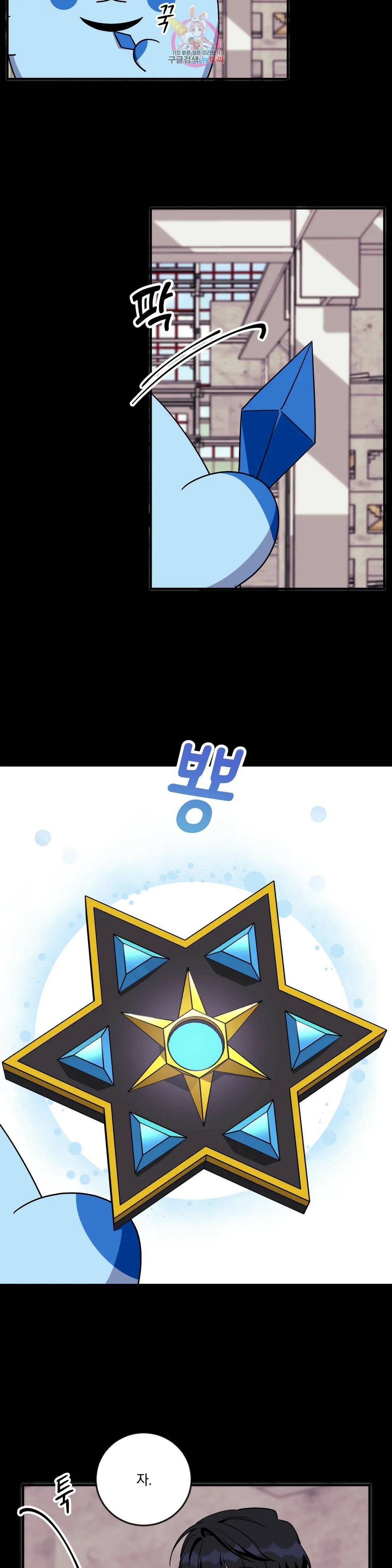 소원을 말해봐!(BL) 54화 3