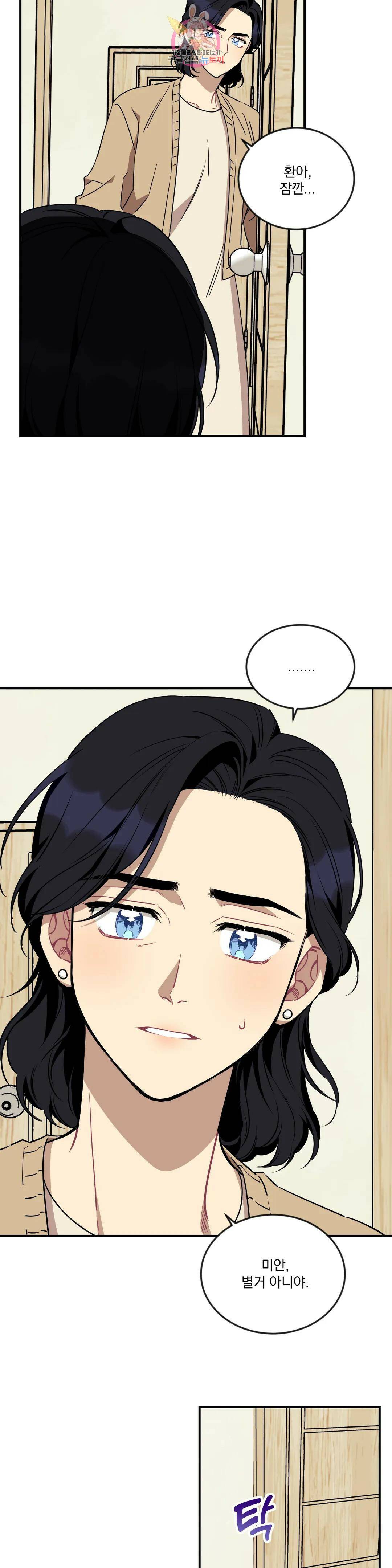 소원을 말해봐!(BL) 54화 6