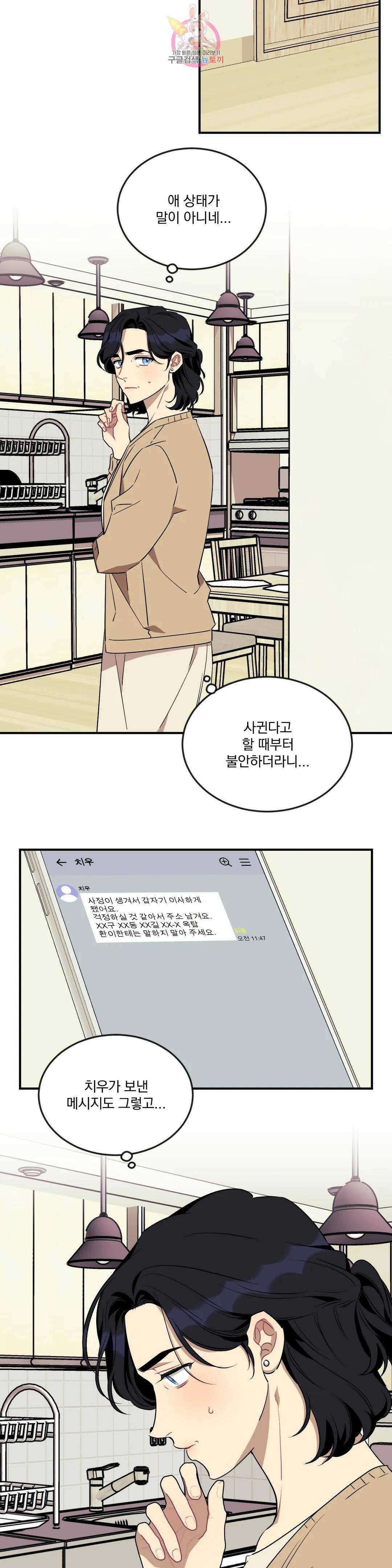 소원을 말해봐!(BL) 54화 7