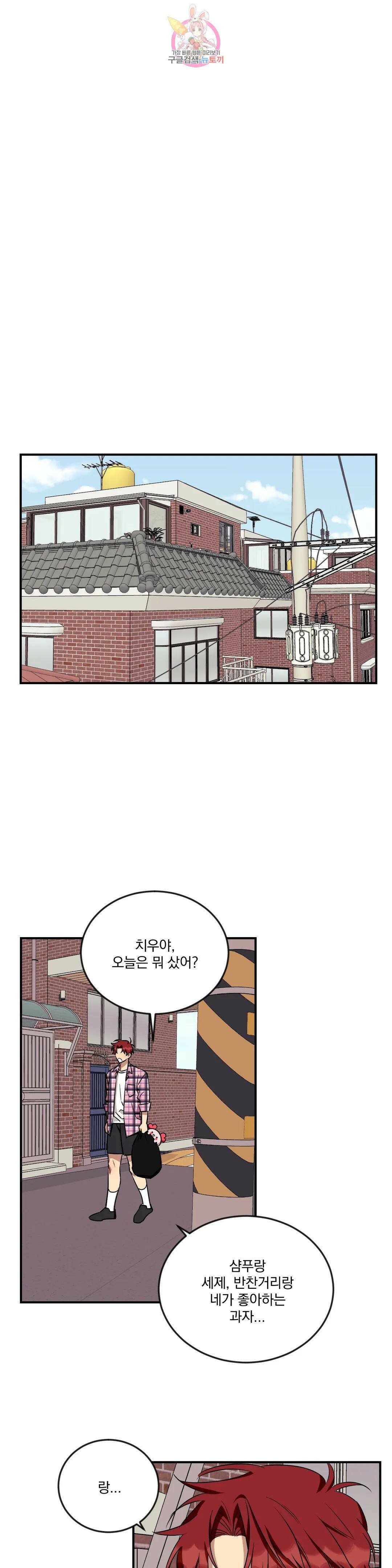 소원을 말해봐!(BL) 54화 9