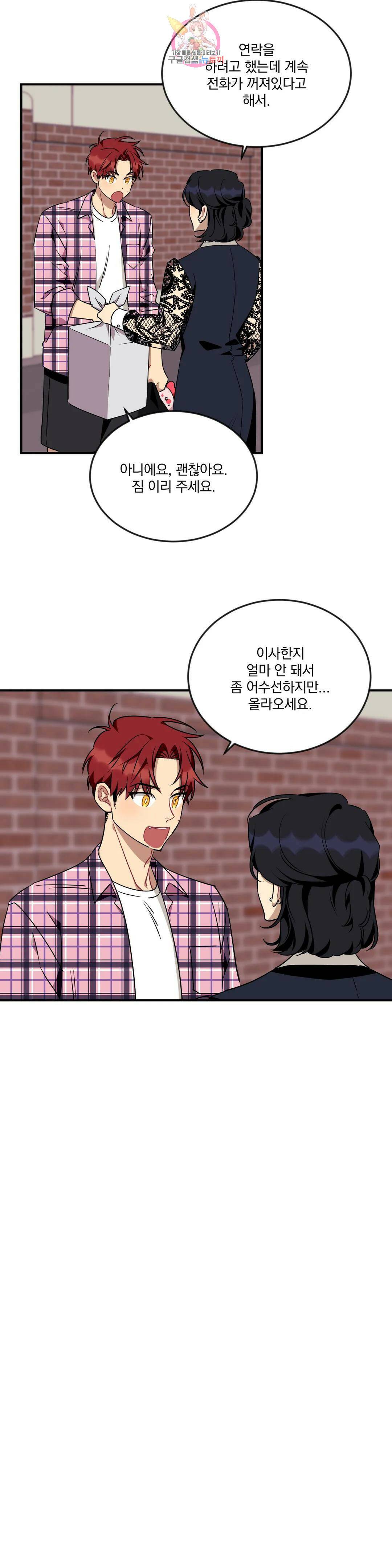 소원을 말해봐!(BL) 54화 11