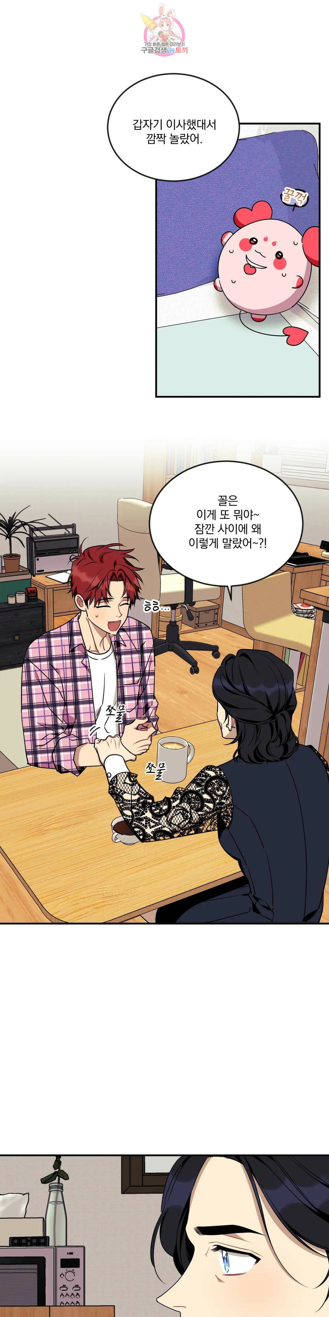 소원을 말해봐!(BL) 54화 12