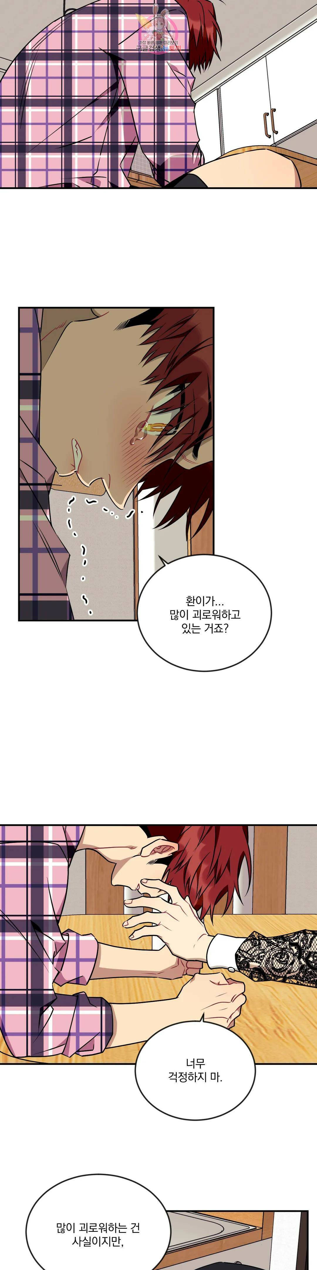 소원을 말해봐!(BL) 54화 17