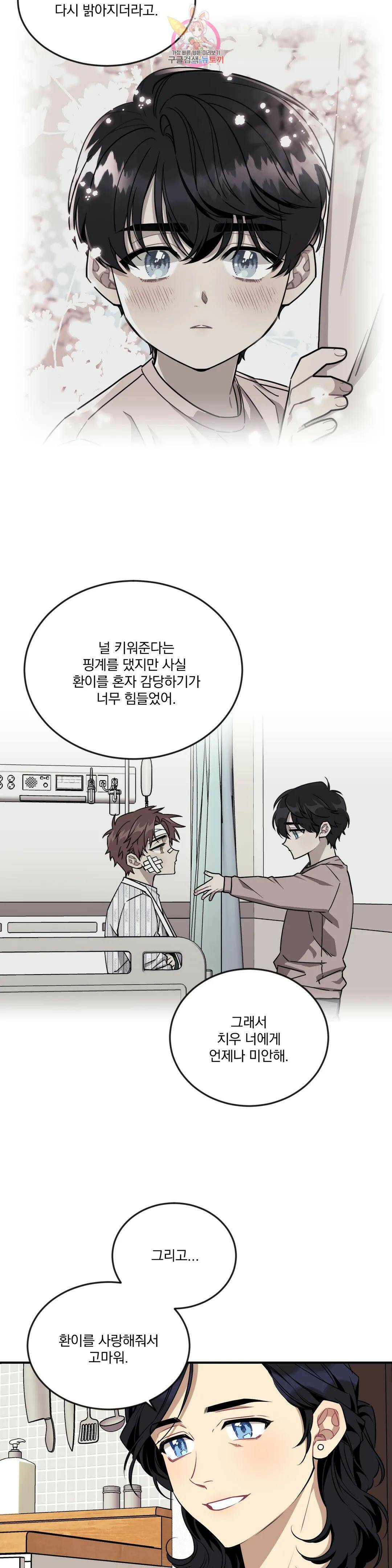 소원을 말해봐!(BL) 54화 19