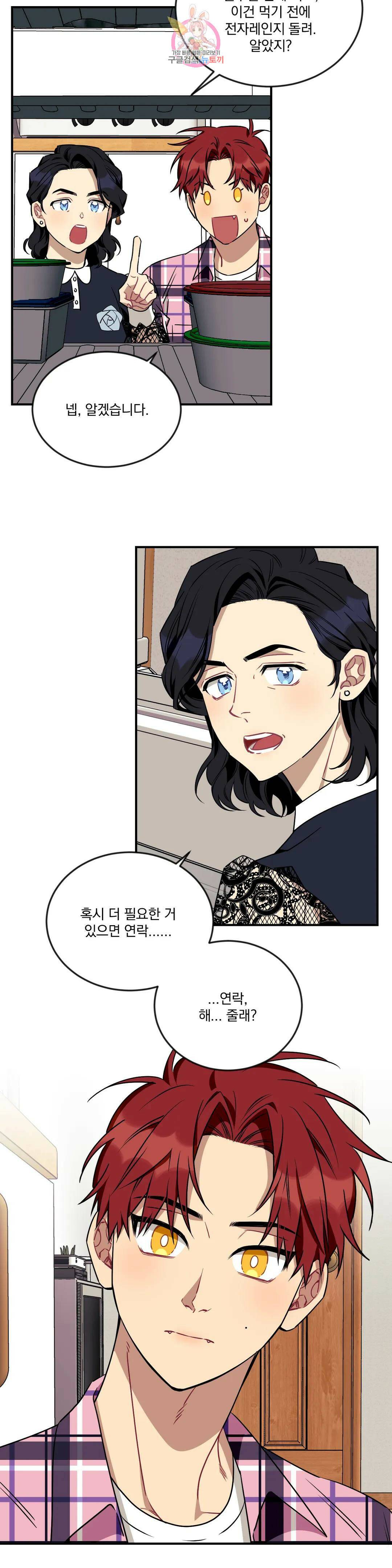 소원을 말해봐!(BL) 54화 22