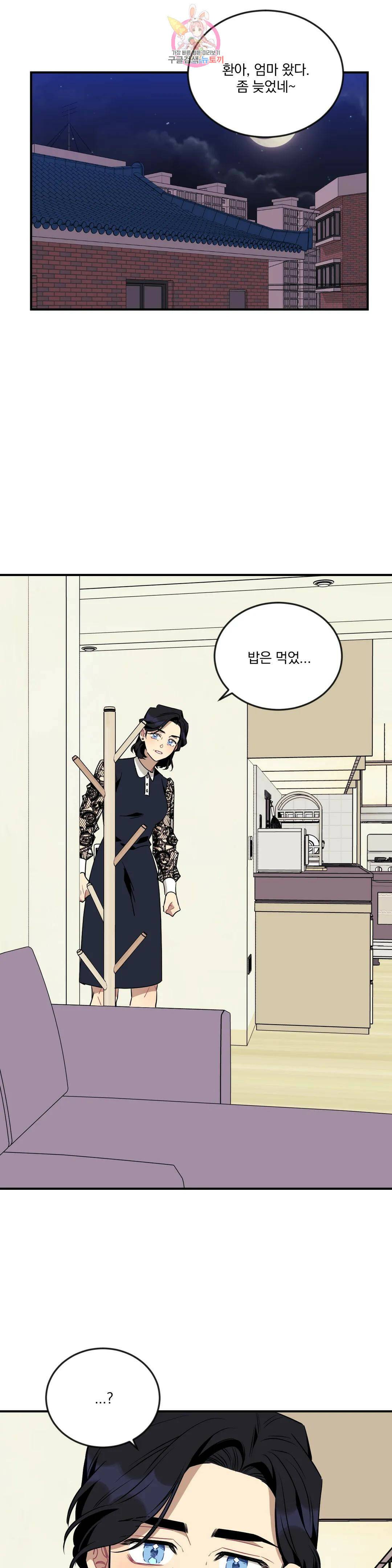 소원을 말해봐!(BL) 54화 25