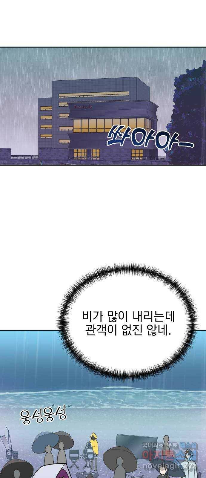 두 번 사는 프로듀서 61화 1