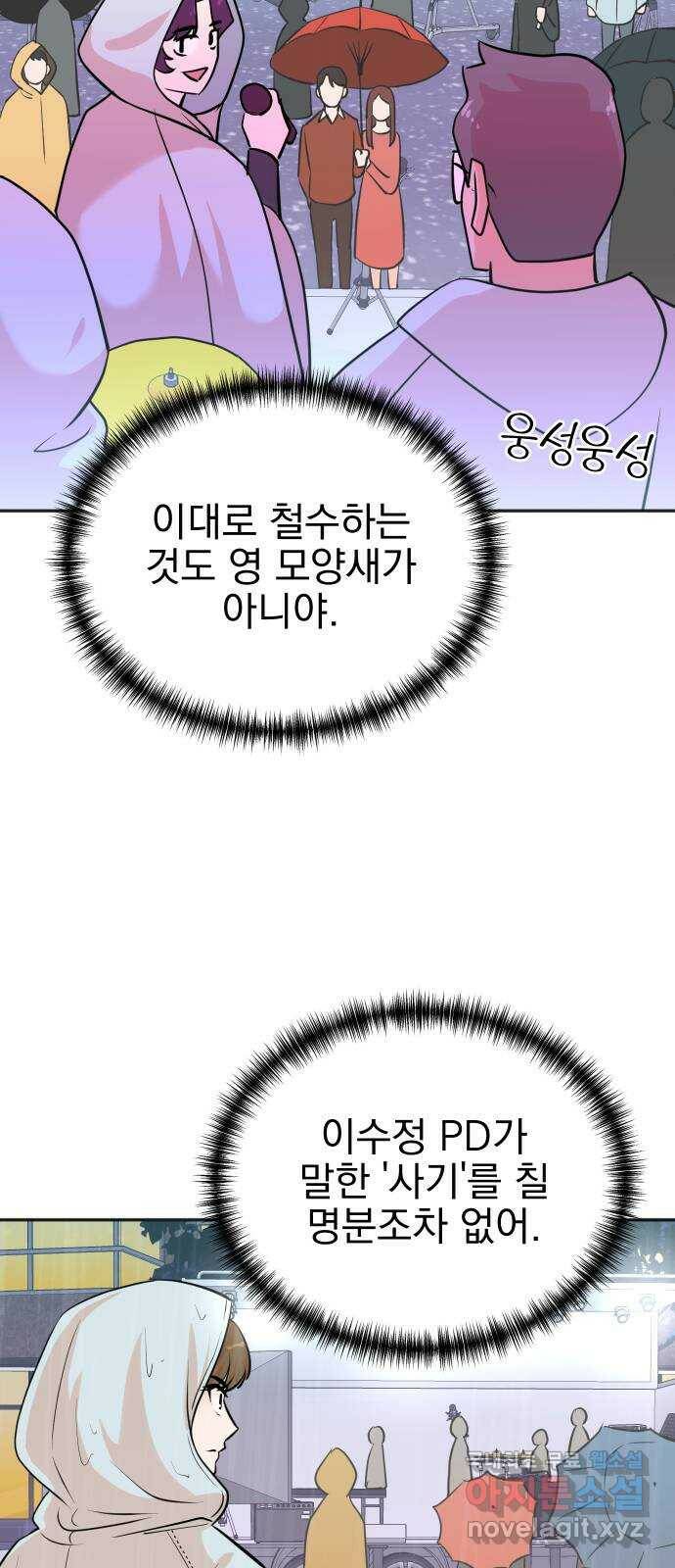 두 번 사는 프로듀서 61화 2