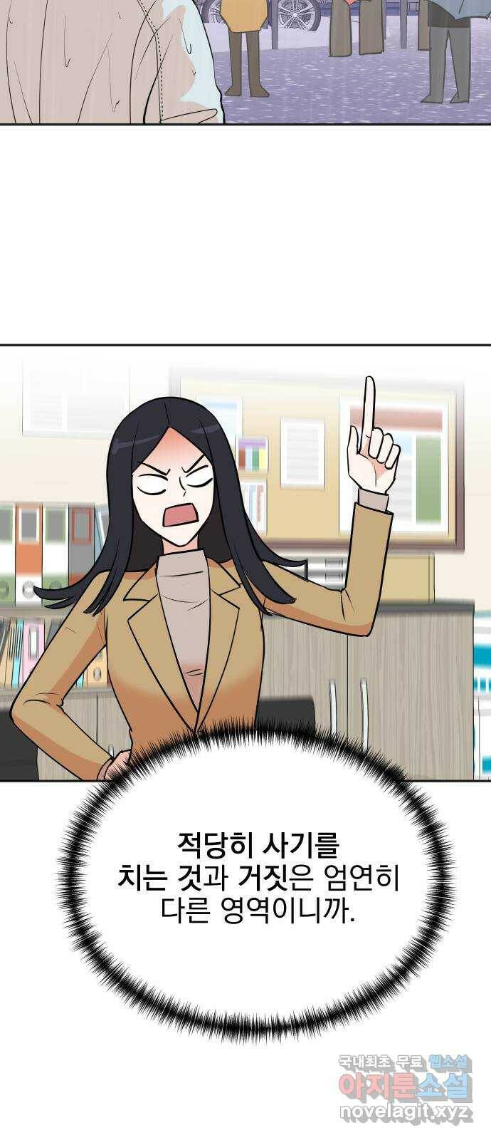 두 번 사는 프로듀서 61화 3