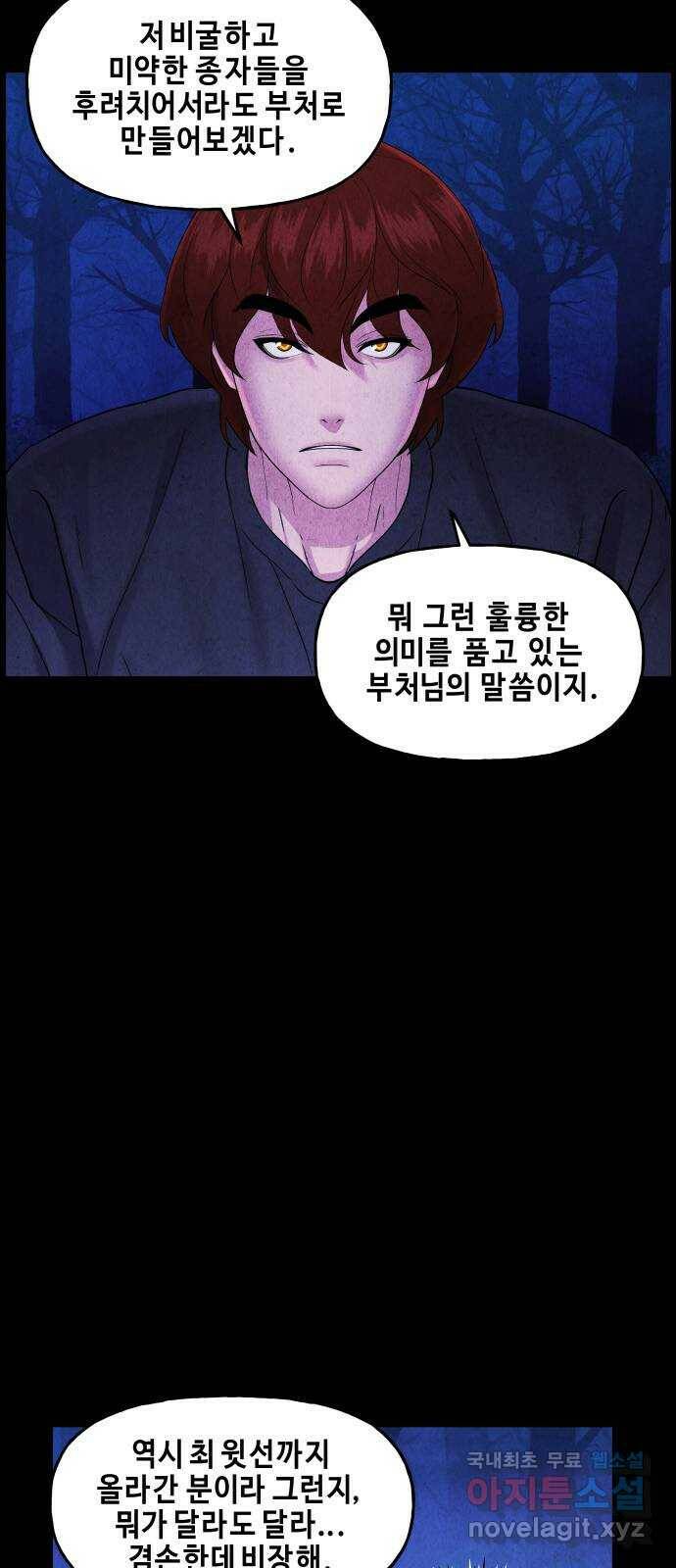 미래의 골동품 가게 114화 - 인왕산 (17) 2