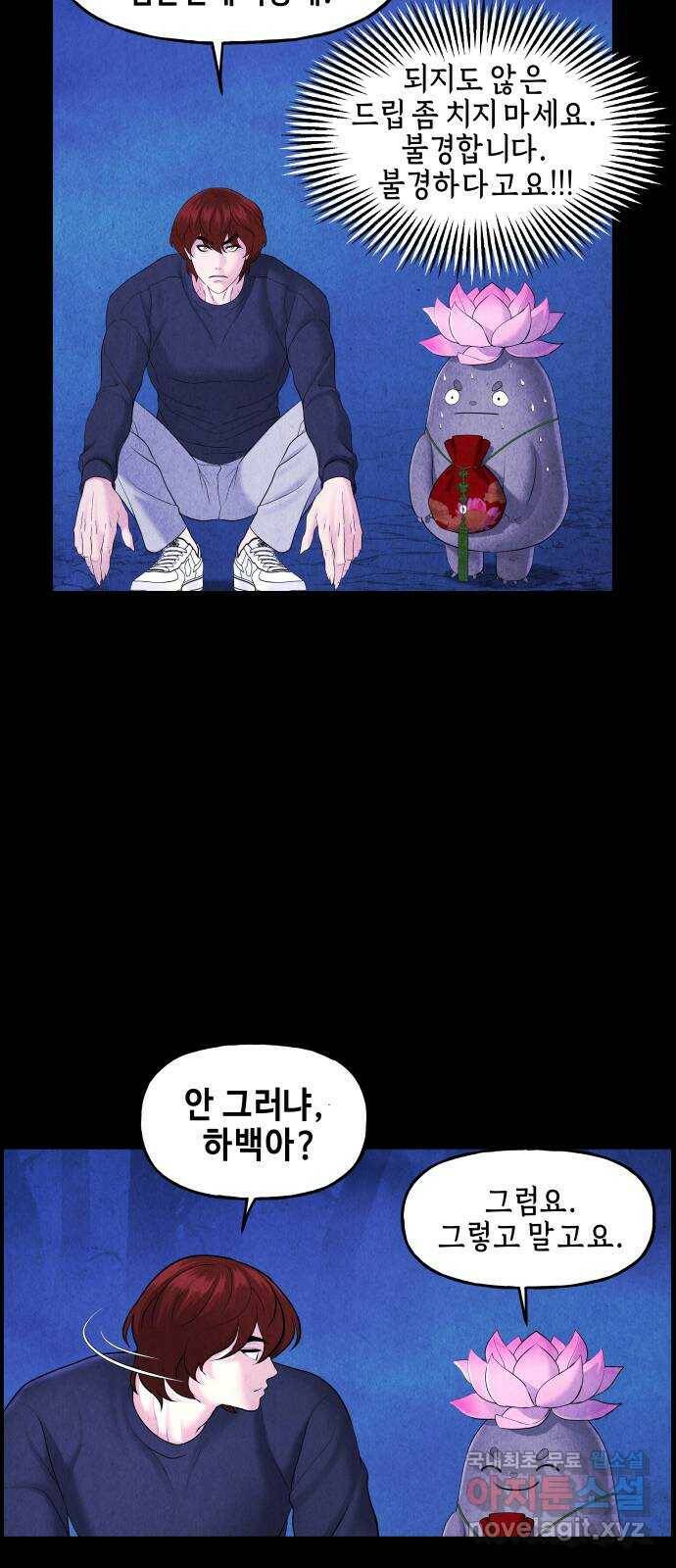 미래의 골동품 가게 114화 - 인왕산 (17) 3