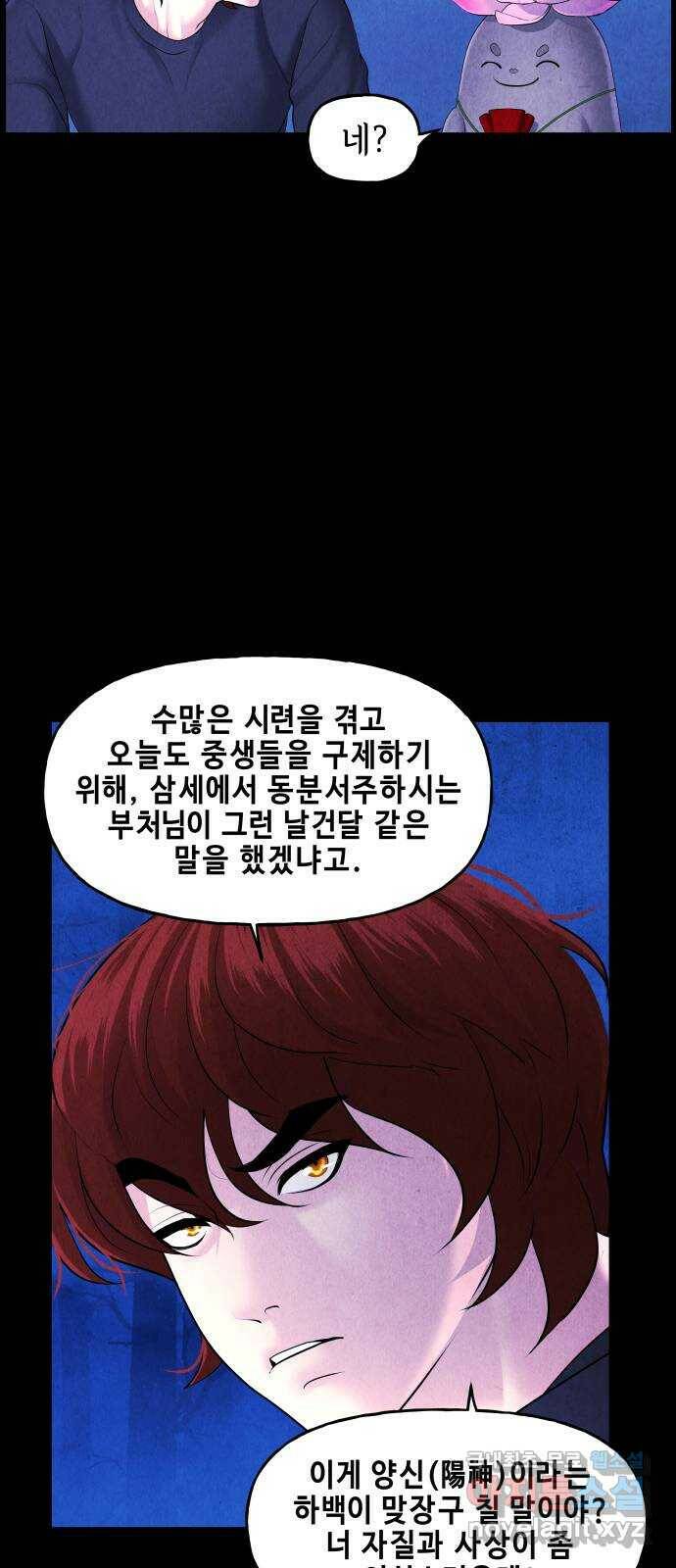 미래의 골동품 가게 114화 - 인왕산 (17) 5