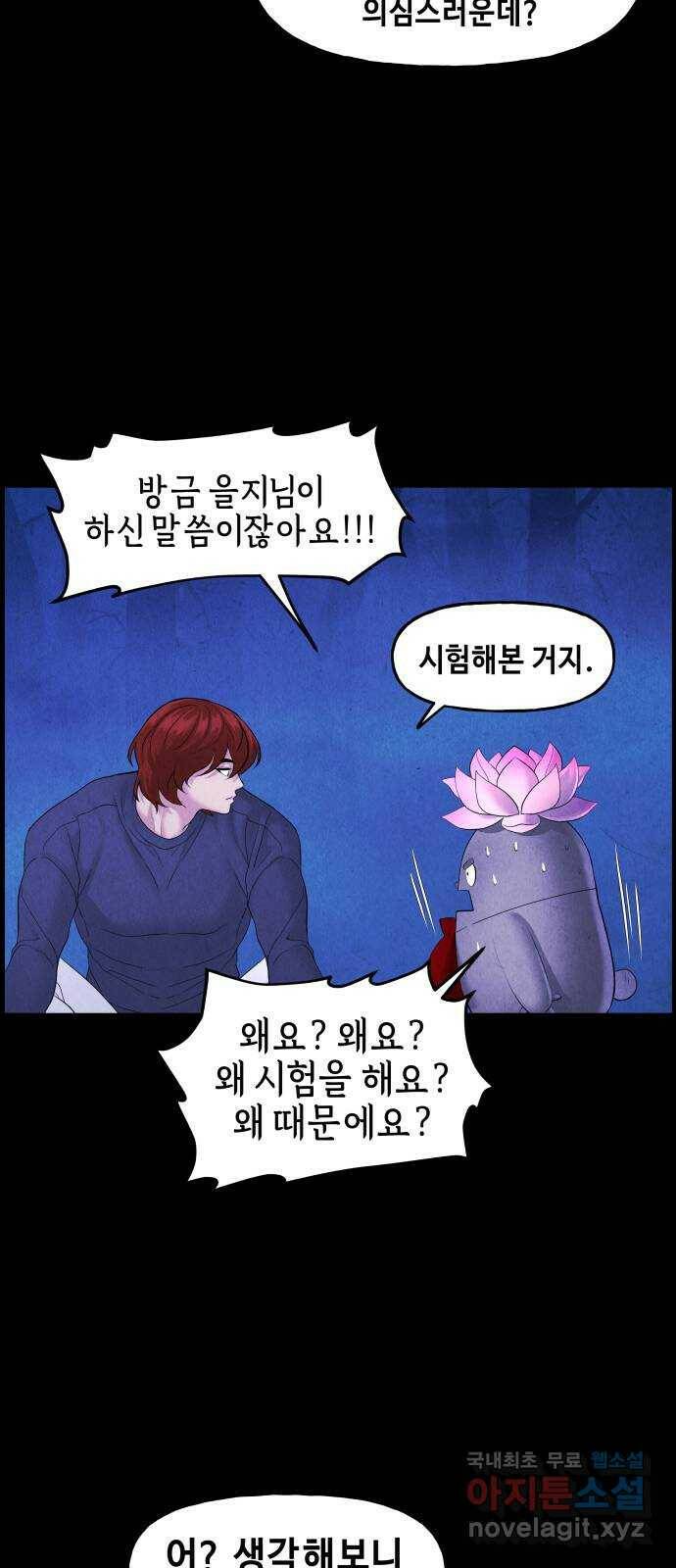 미래의 골동품 가게 114화 - 인왕산 (17) 6
