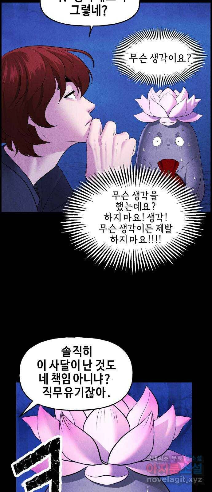 미래의 골동품 가게 114화 - 인왕산 (17) 7