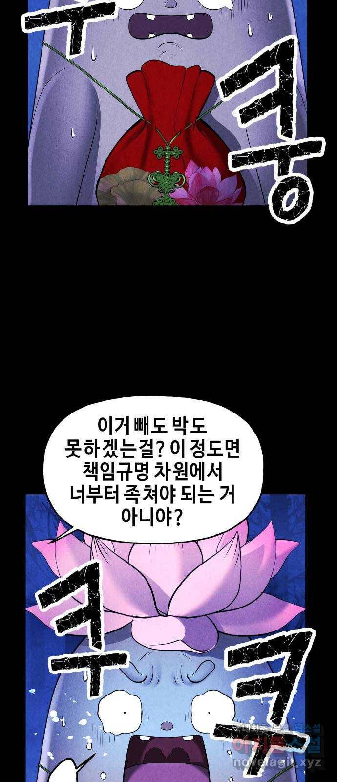 미래의 골동품 가게 114화 - 인왕산 (17) 9