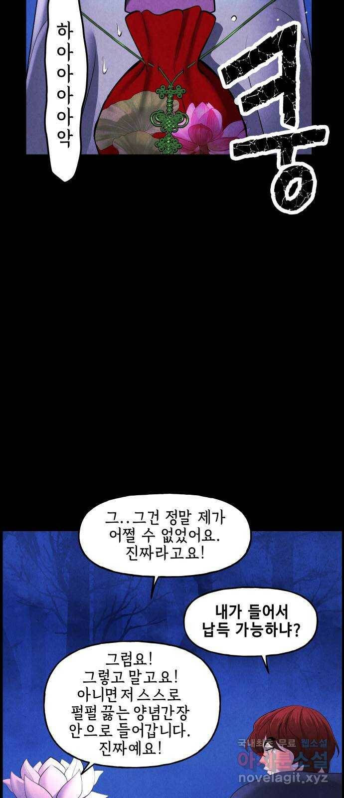 미래의 골동품 가게 114화 - 인왕산 (17) 10