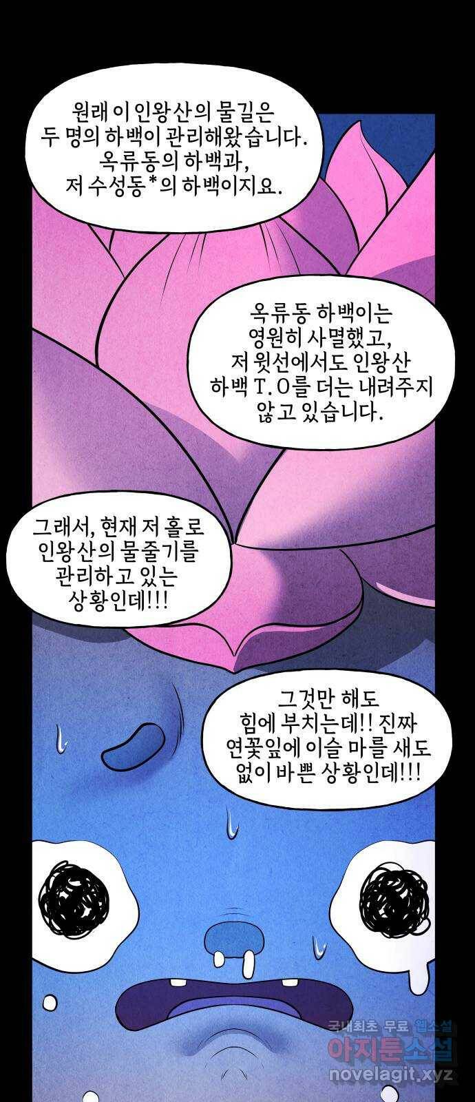 미래의 골동품 가게 114화 - 인왕산 (17) 12