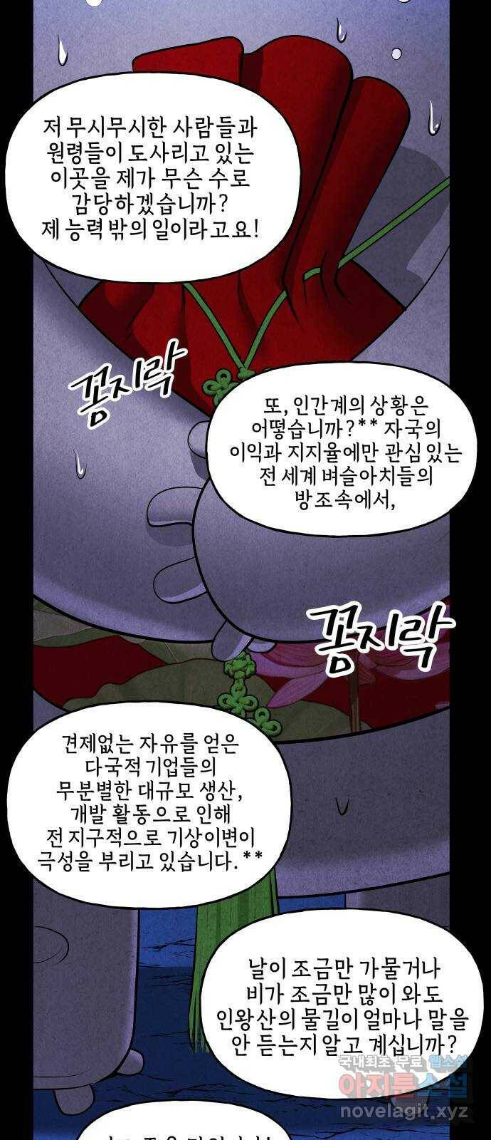 미래의 골동품 가게 114화 - 인왕산 (17) 13