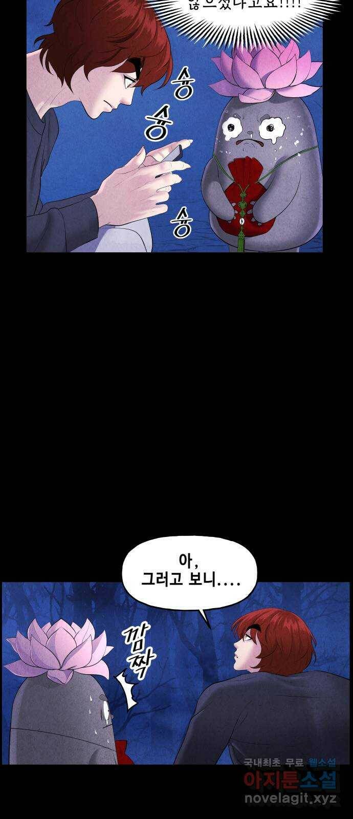 미래의 골동품 가게 114화 - 인왕산 (17) 16