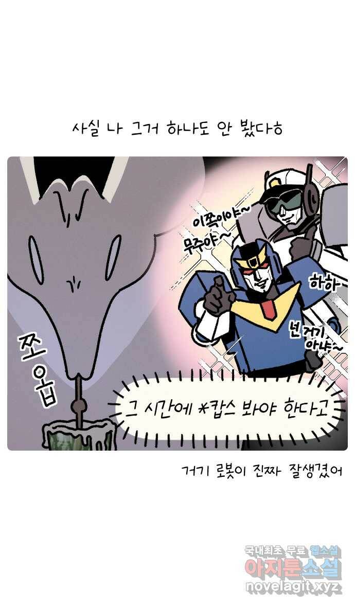 안녕, 나의 수집 21. 조립 로봇 (1) 2