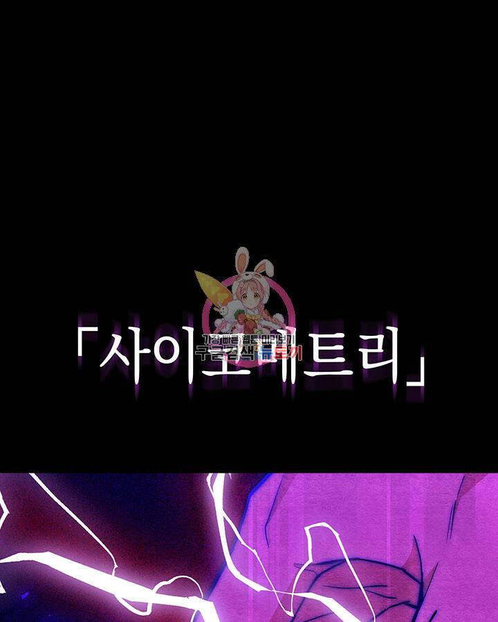 사이코메트러 - 기억의 파편 2화 1