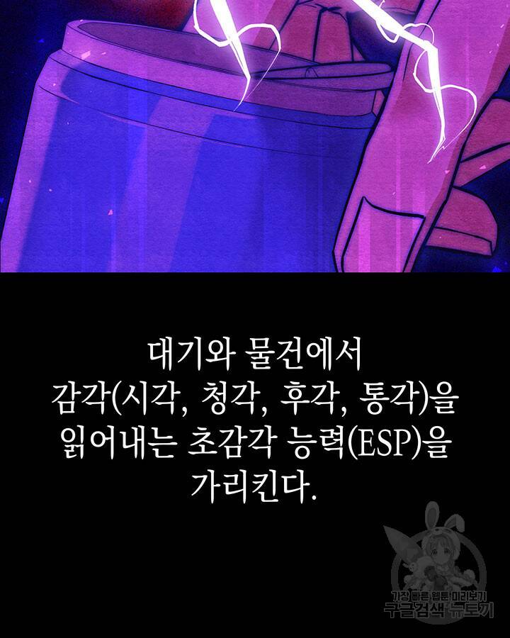 사이코메트러 - 기억의 파편 2화 2