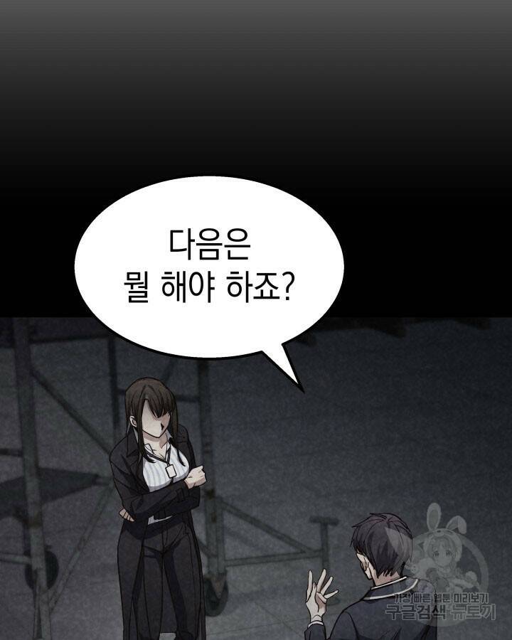 사이코메트러 - 기억의 파편 2화 10