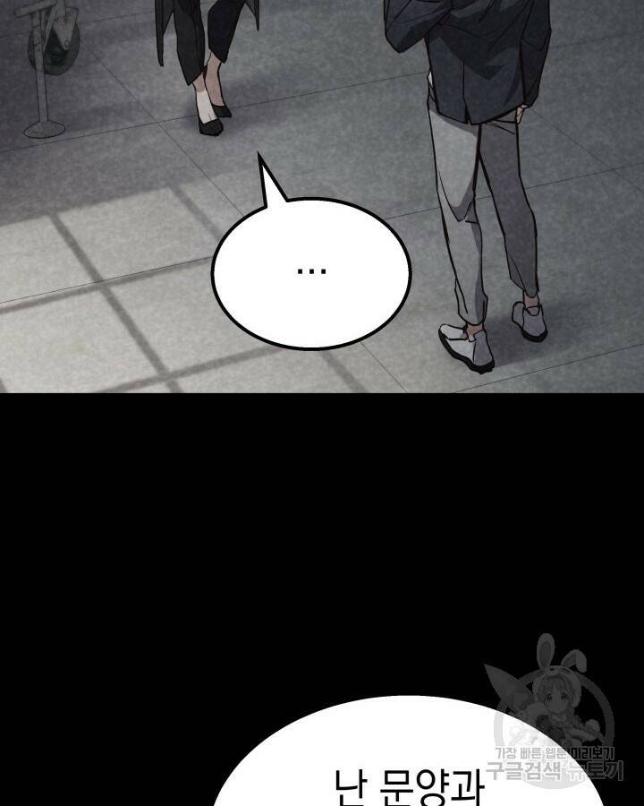 사이코메트러 - 기억의 파편 2화 11