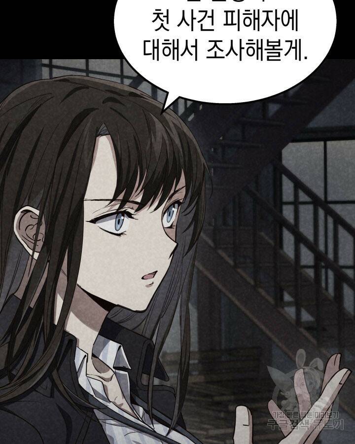 사이코메트러 - 기억의 파편 2화 12