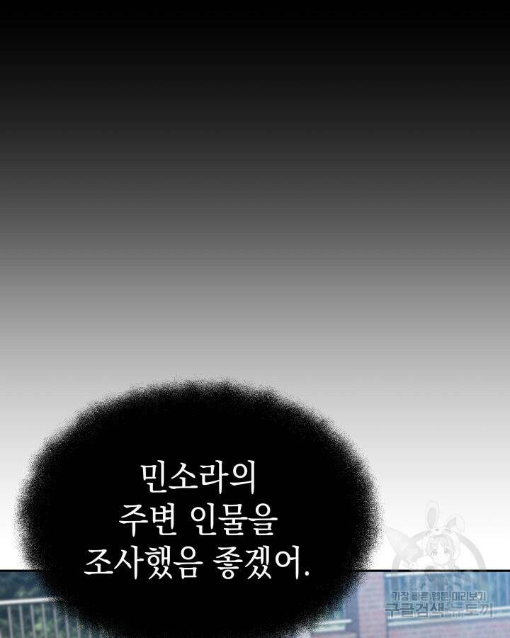 사이코메트러 - 기억의 파편 2화 14