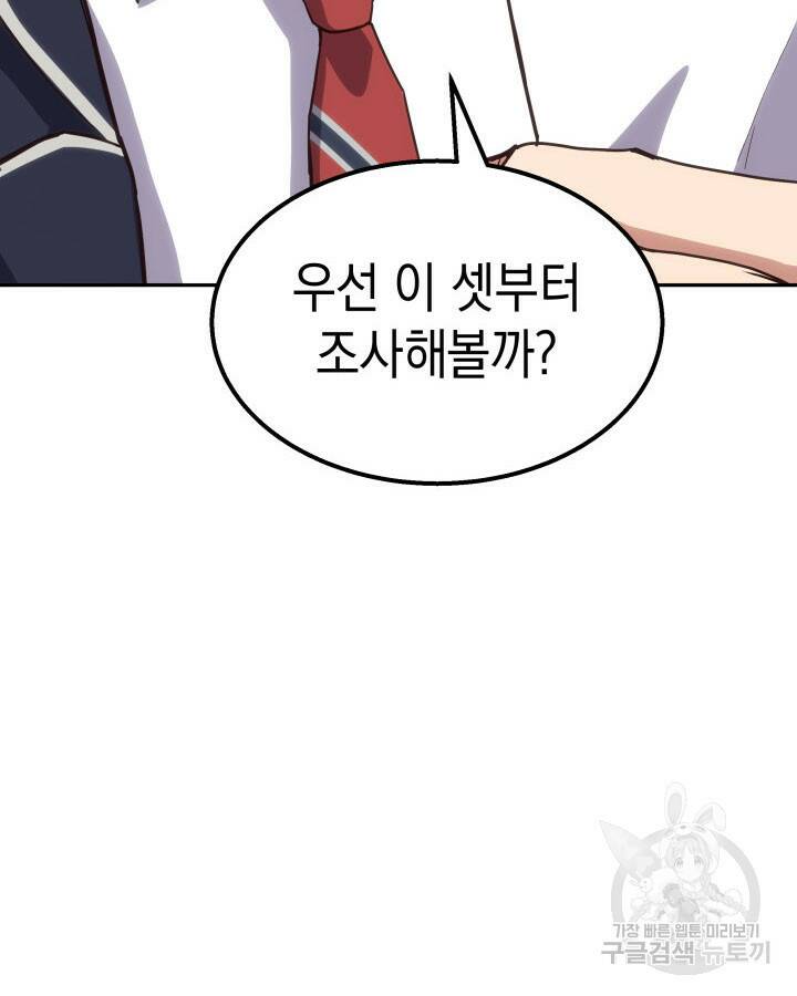 사이코메트러 - 기억의 파편 2화 19