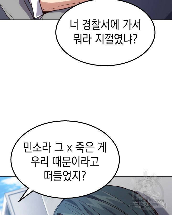 사이코메트러 - 기억의 파편 2화 24