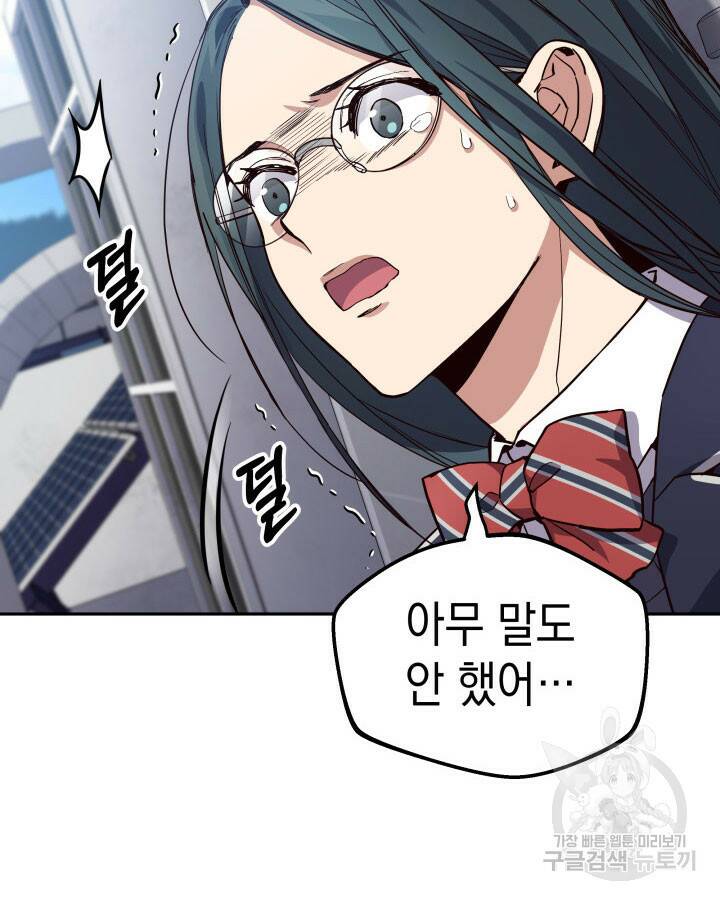 사이코메트러 - 기억의 파편 2화 25