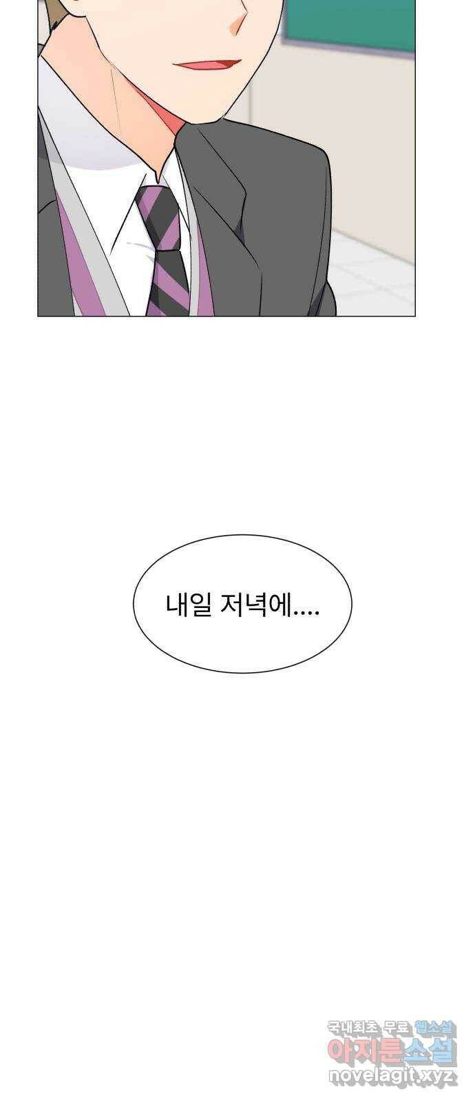 우리 은하 32화 수상한 우주 (5) 8
